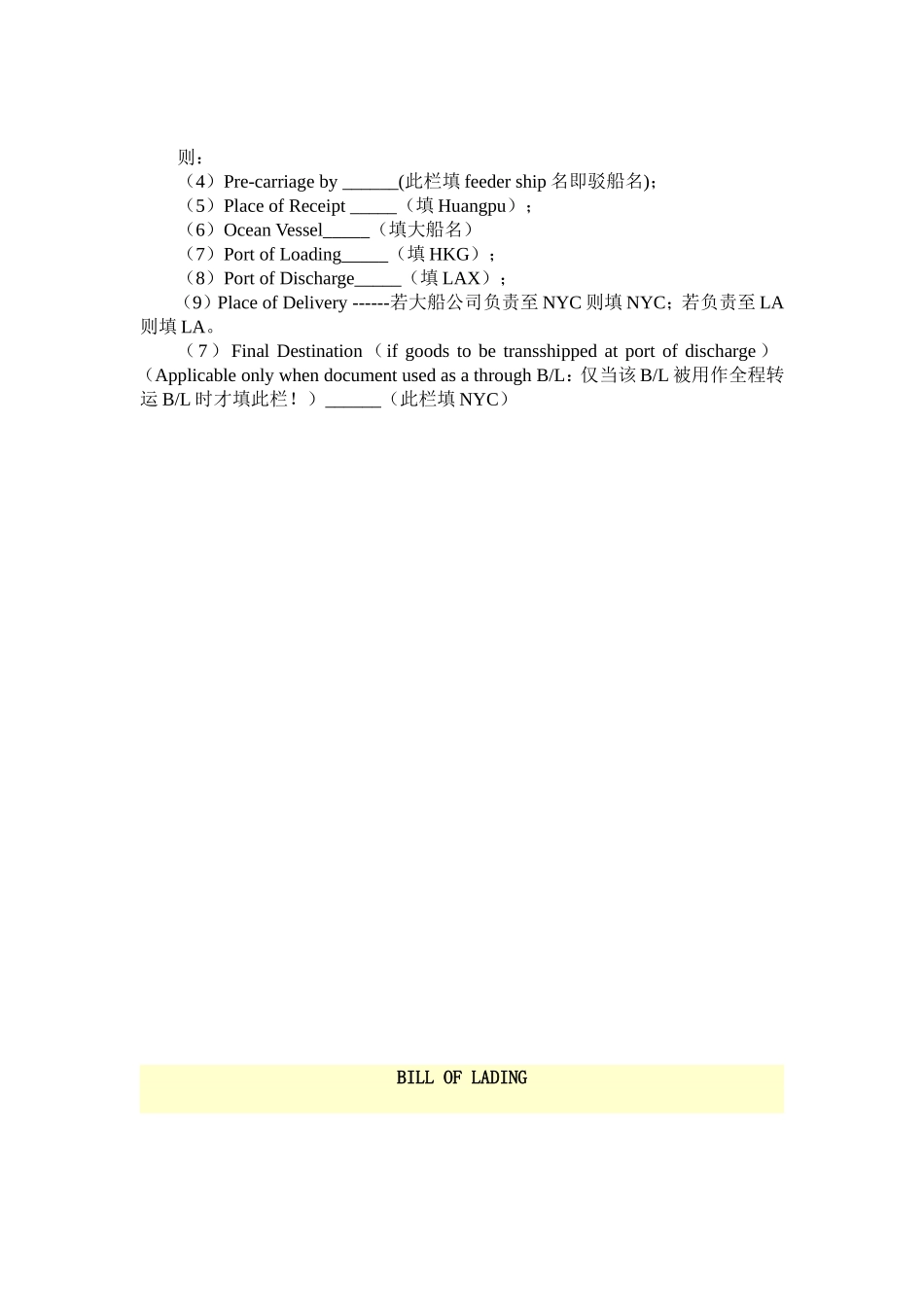 海运提单的填写方法及各家公司海运提单样本_第2页