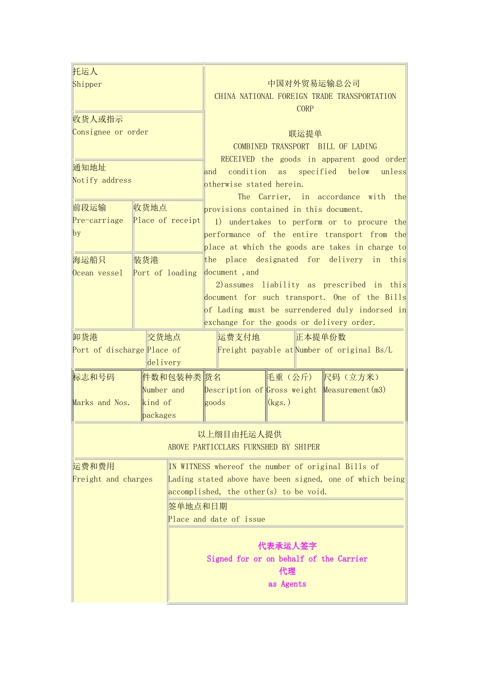 海运提单的填写方法及各家公司海运提单样本_第3页