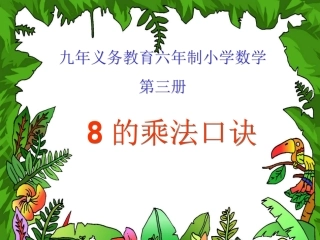 地乘法口诀课件