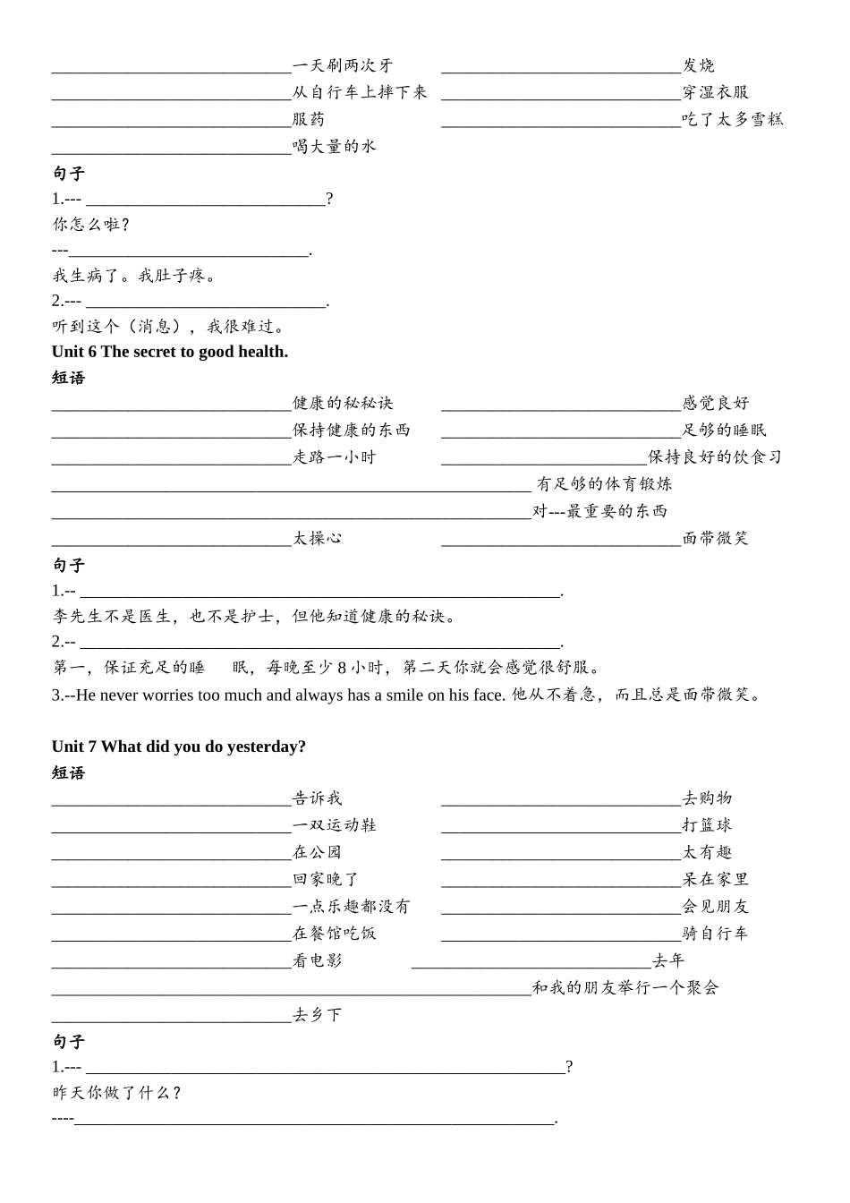 新版广州版小学英语六年级上短语、句型汇总(默写版和答案版)_第3页