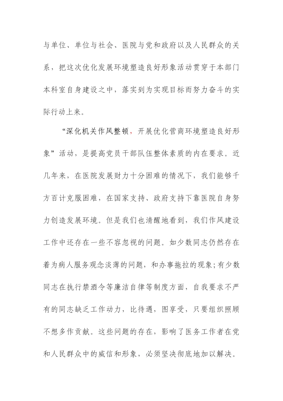 深化机关作风整顿  优化营商环境的思考体会_第2页