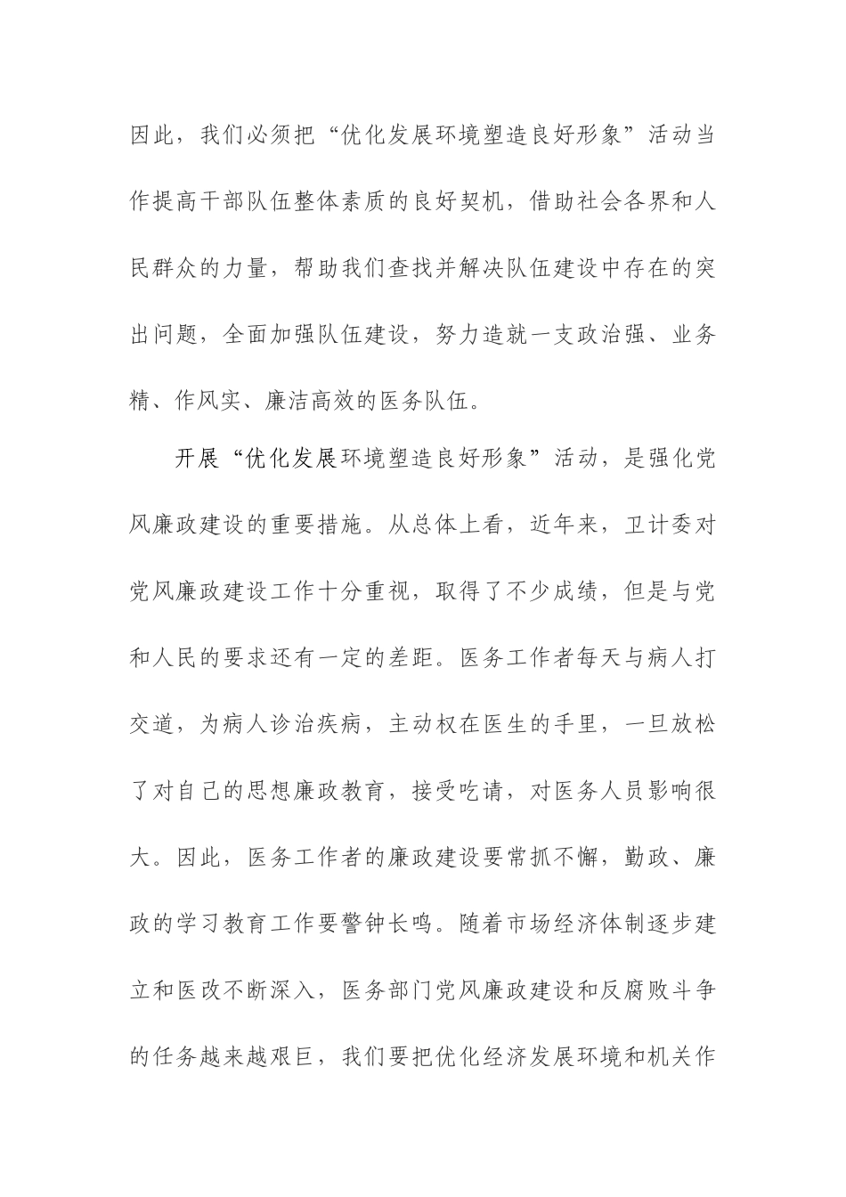 深化机关作风整顿  优化营商环境的思考体会_第3页