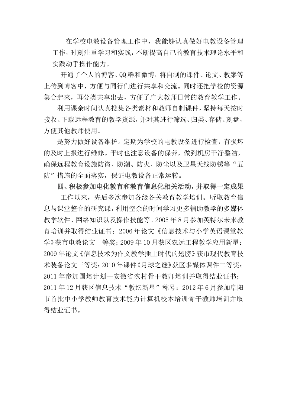 阜阳市电化教育_第2页