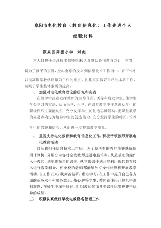 阜阳市电化教育