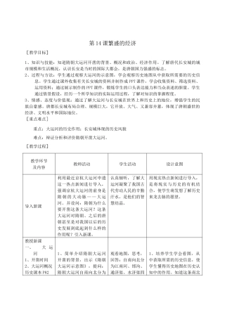 第14课繁盛的经济1