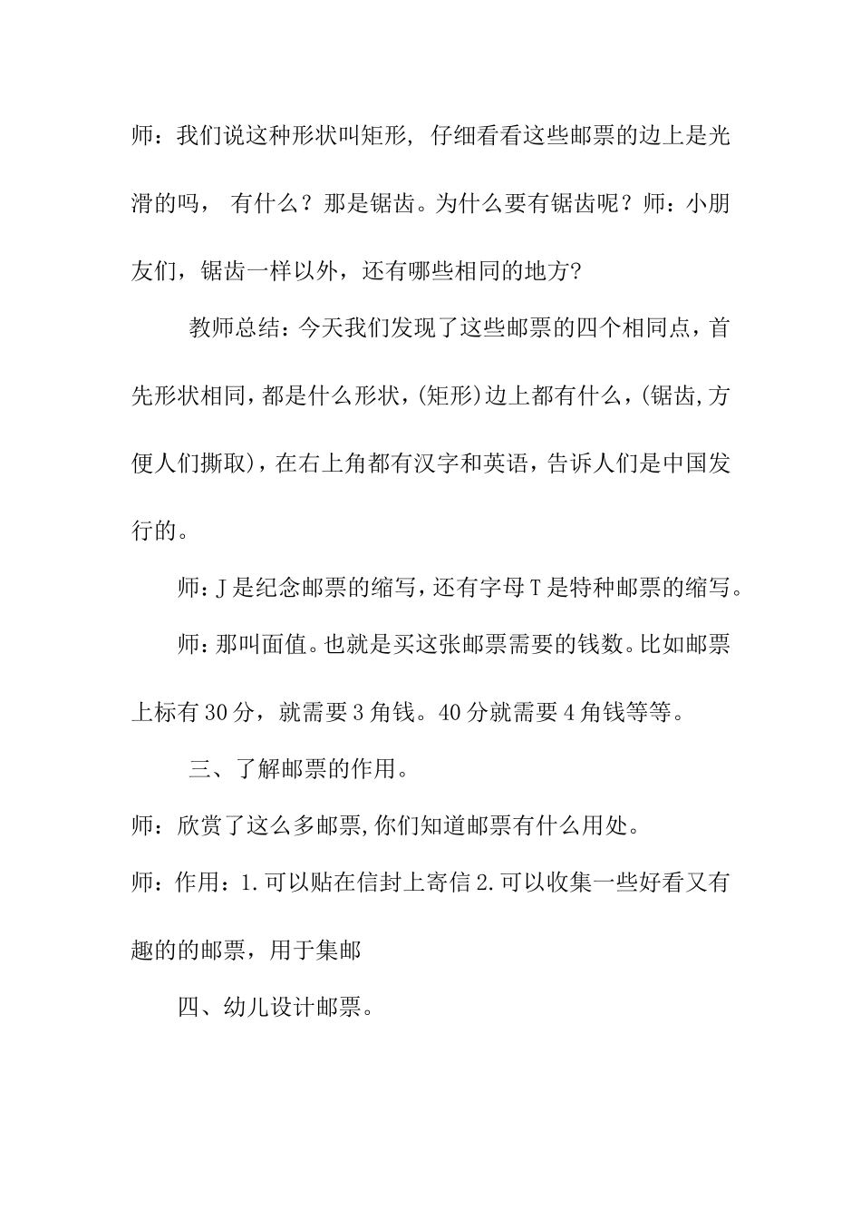 教学设计：各种各样的邮票_第2页