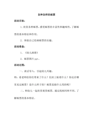教学设计：各种各样的邮票
