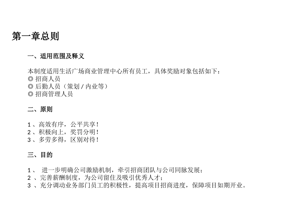 招商佣金方案_第2页