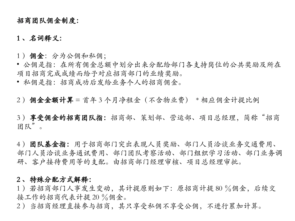 招商佣金方案_第3页