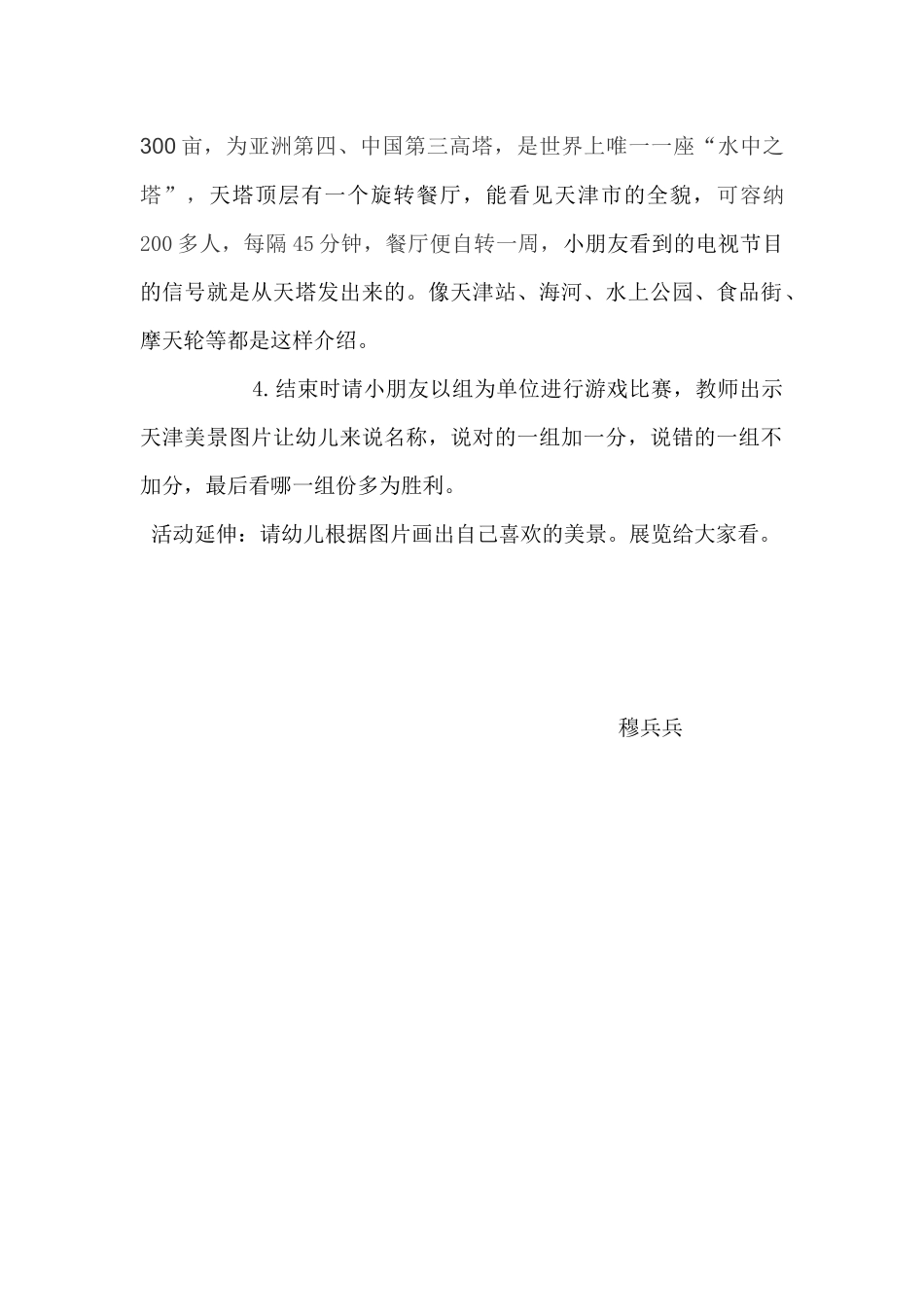 社会活动教案穆兵兵_第2页