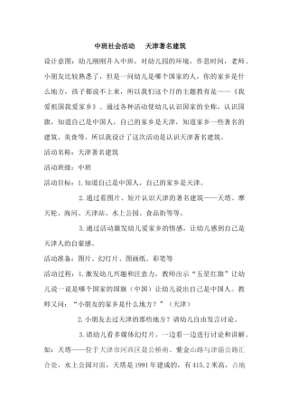社会活动教案穆兵兵
