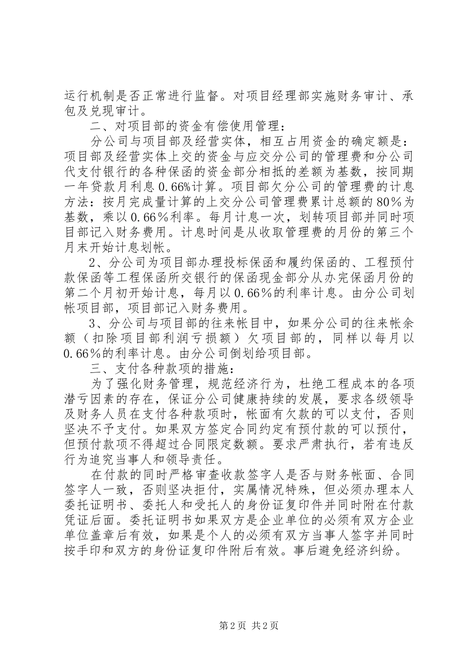 20XX年建筑个人工作计划_第2页