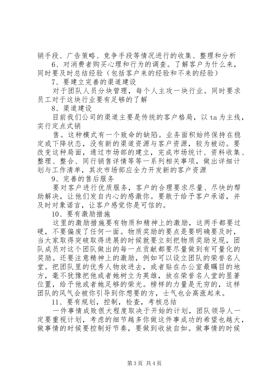 XX县区公园规划建设的思考与建议 _第3页