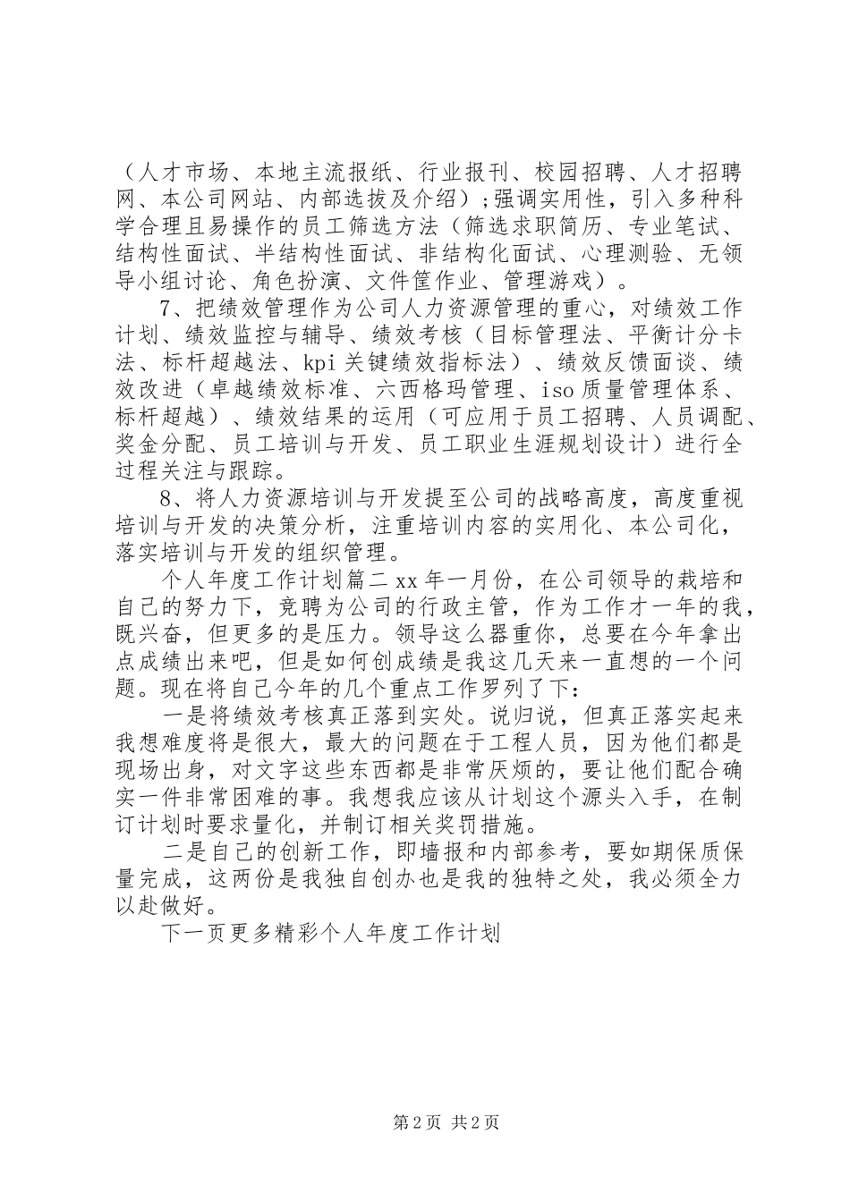 个人年度工作计划20XX年 _第2页