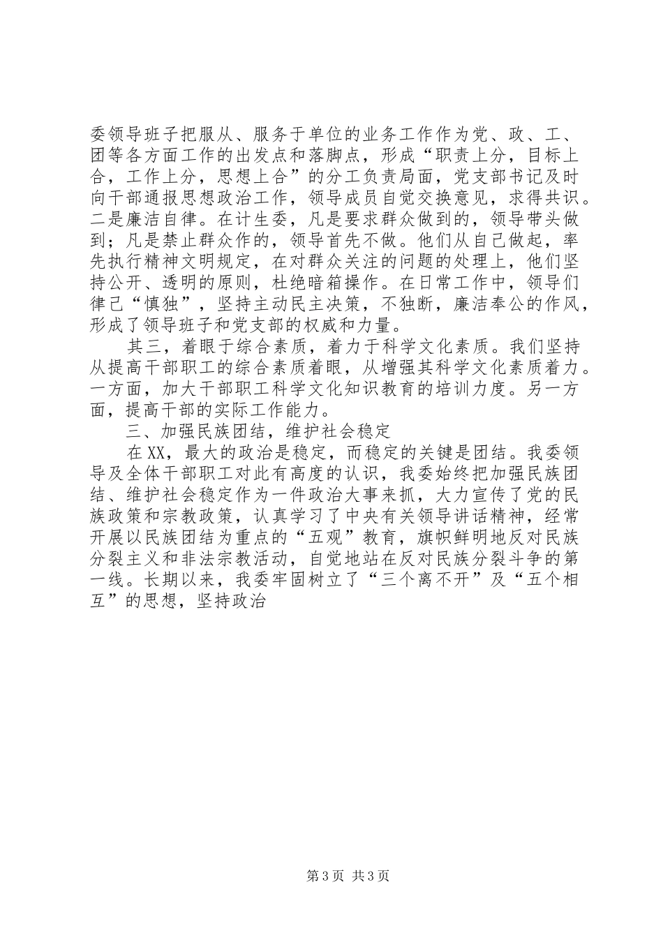 计划生育精神文明建设工作总结 _第3页