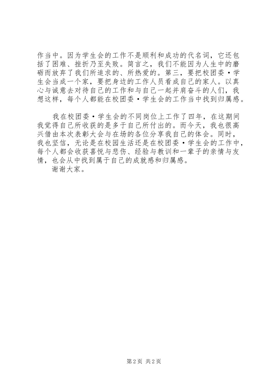 五四表彰大会先进个人代表发言稿_第2页