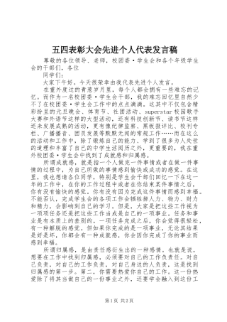 五四表彰大会先进个人代表发言稿