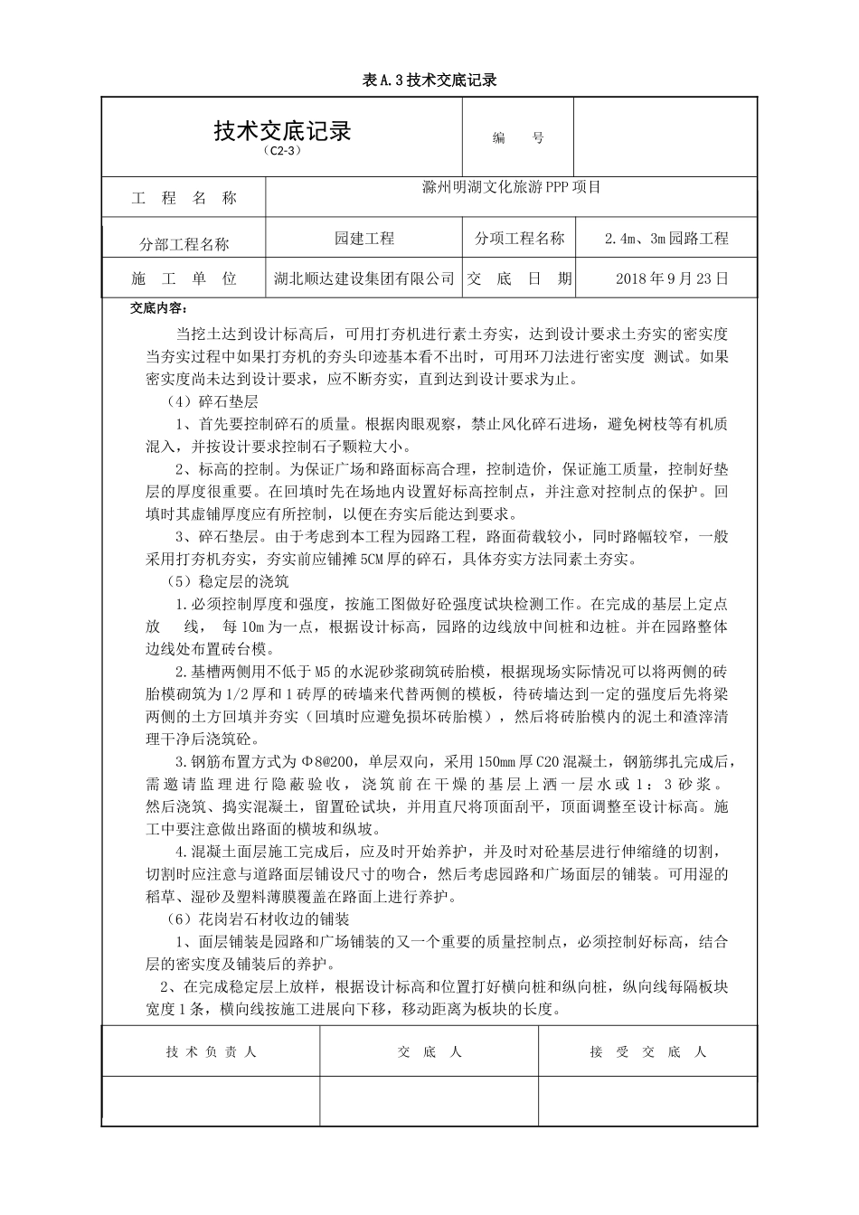 园路-技术交底记录0923_第2页
