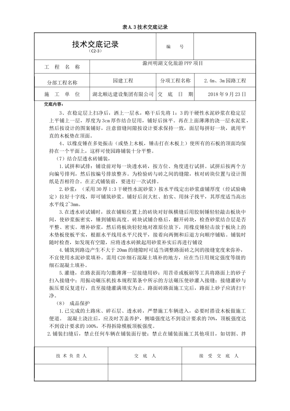 园路-技术交底记录0923_第3页