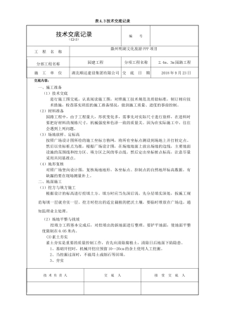 园路-技术交底记录0923