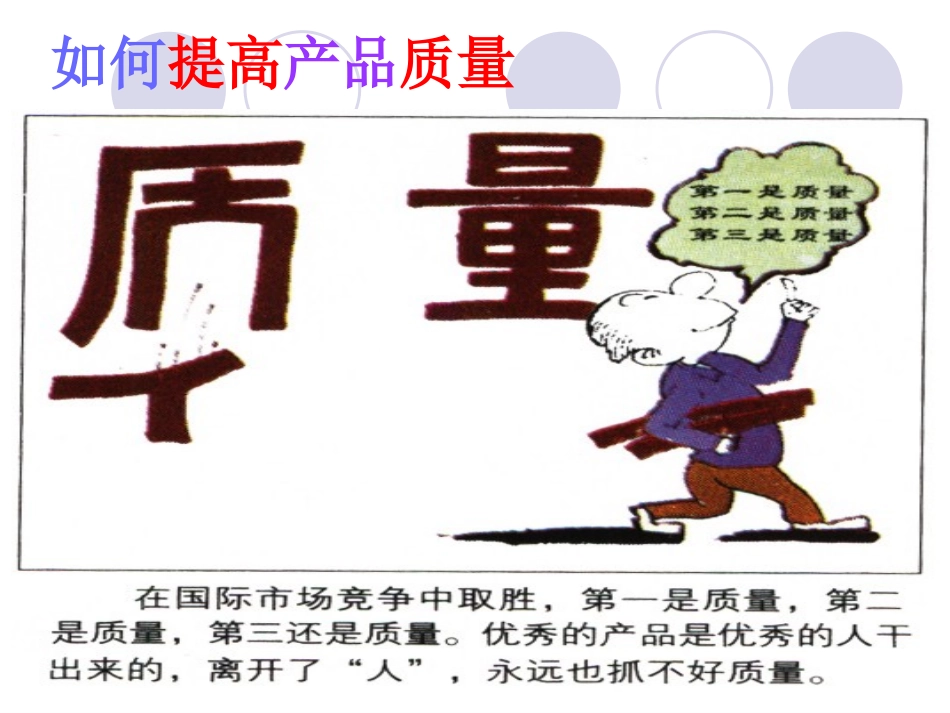 如何提高产品质量_第2页