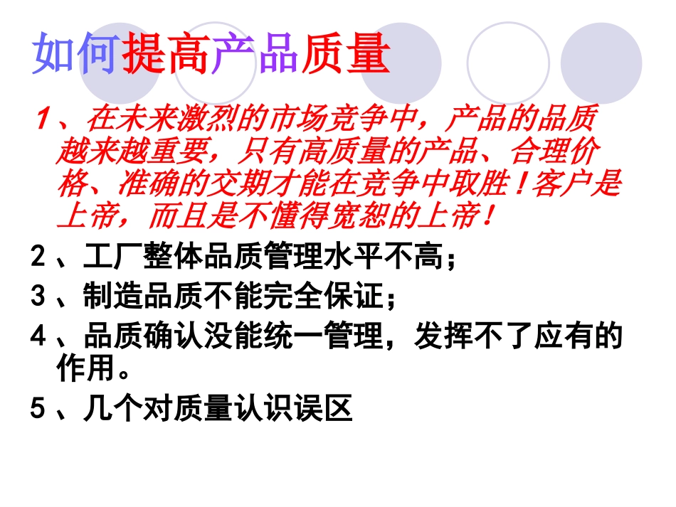 如何提高产品质量_第3页