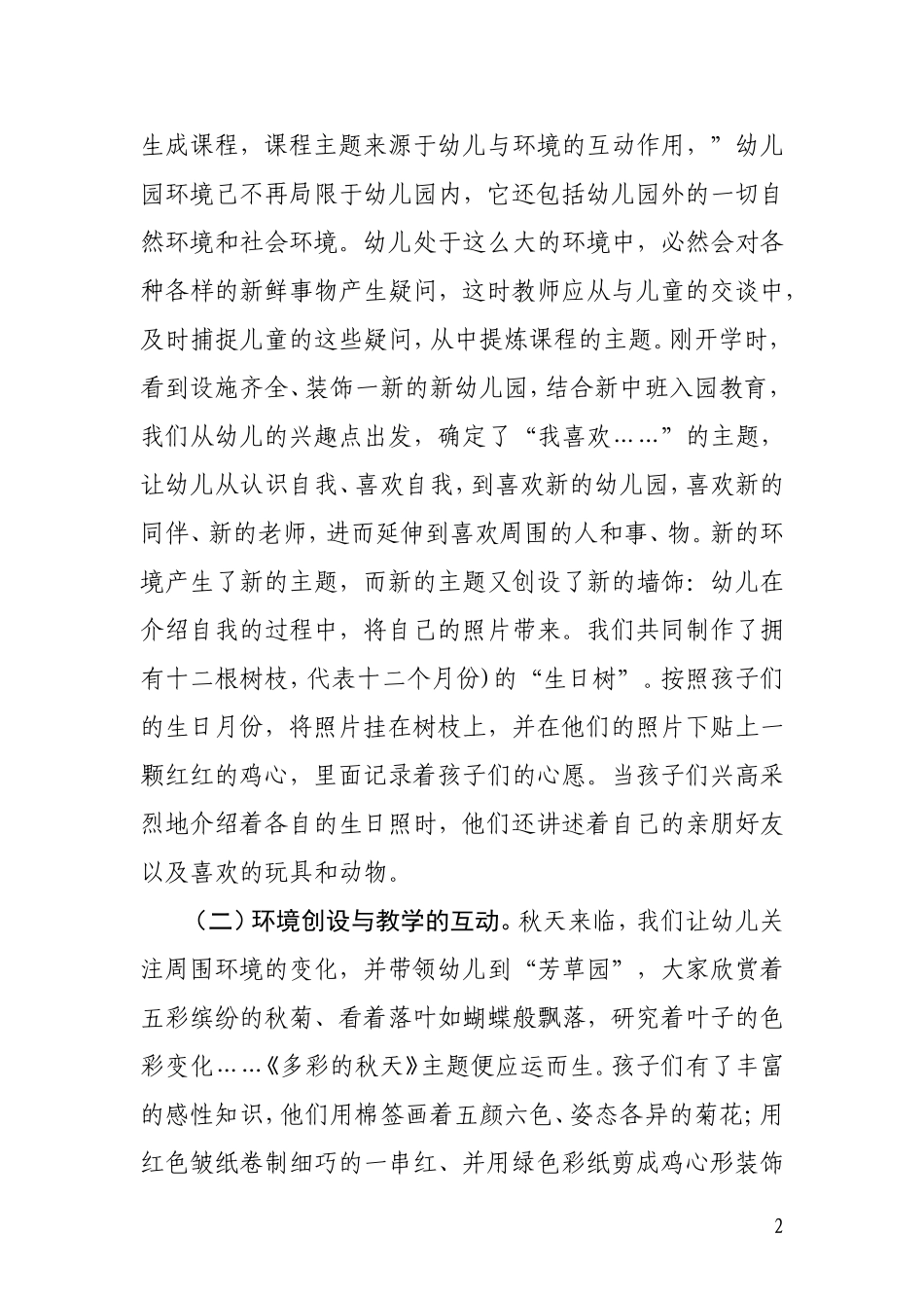 浅谈幼儿园环境创设中的多元互动_第2页