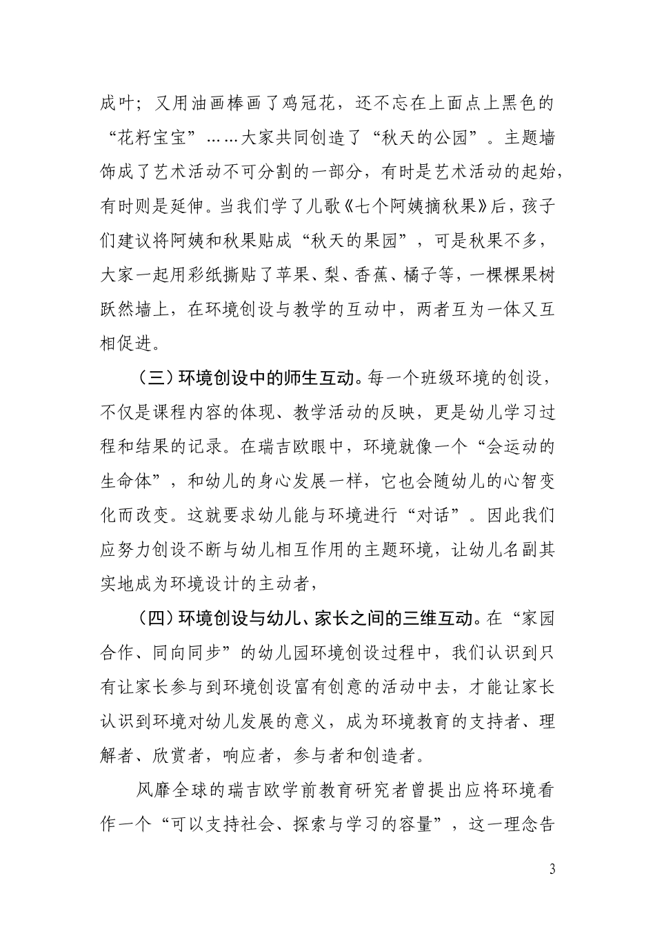 浅谈幼儿园环境创设中的多元互动_第3页