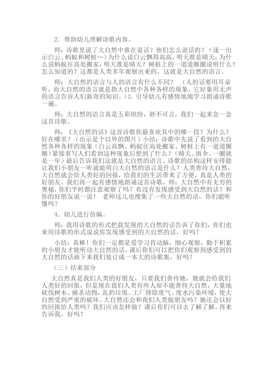 幼儿园大班主题活动：大自然的语言_第2页