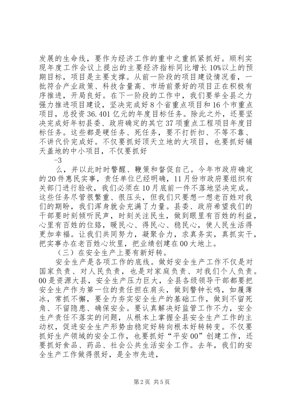 在全县上半年工作及重点工程进展情况汇报分析会上的讲话_第2页