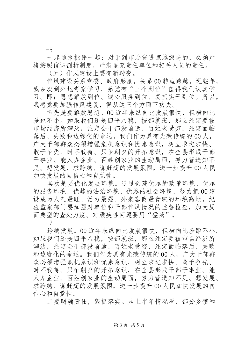 在全县上半年工作及重点工程进展情况汇报分析会上的讲话_第3页