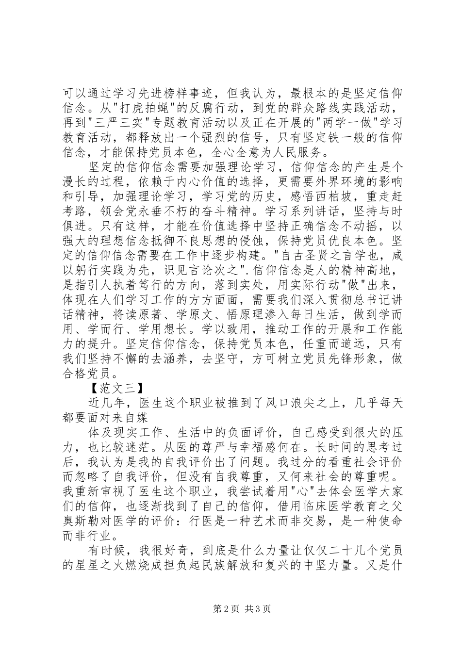 党员《信仰的力量》演讲稿范文_第2页
