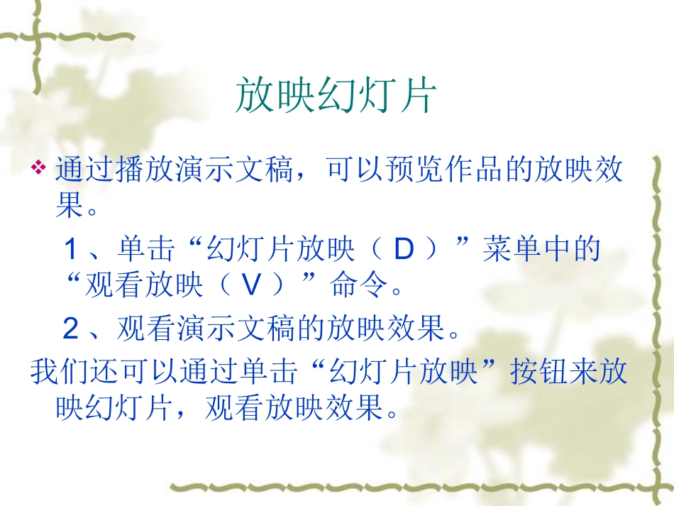 制作标题幻灯片_第3页