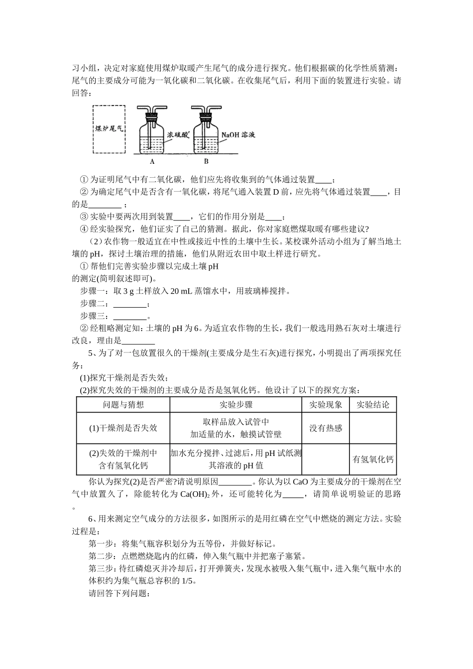 九年级化学实验探究性题热点训练_第2页