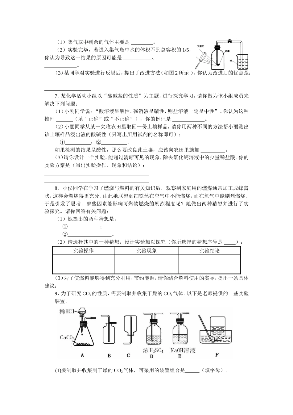 九年级化学实验探究性题热点训练_第3页