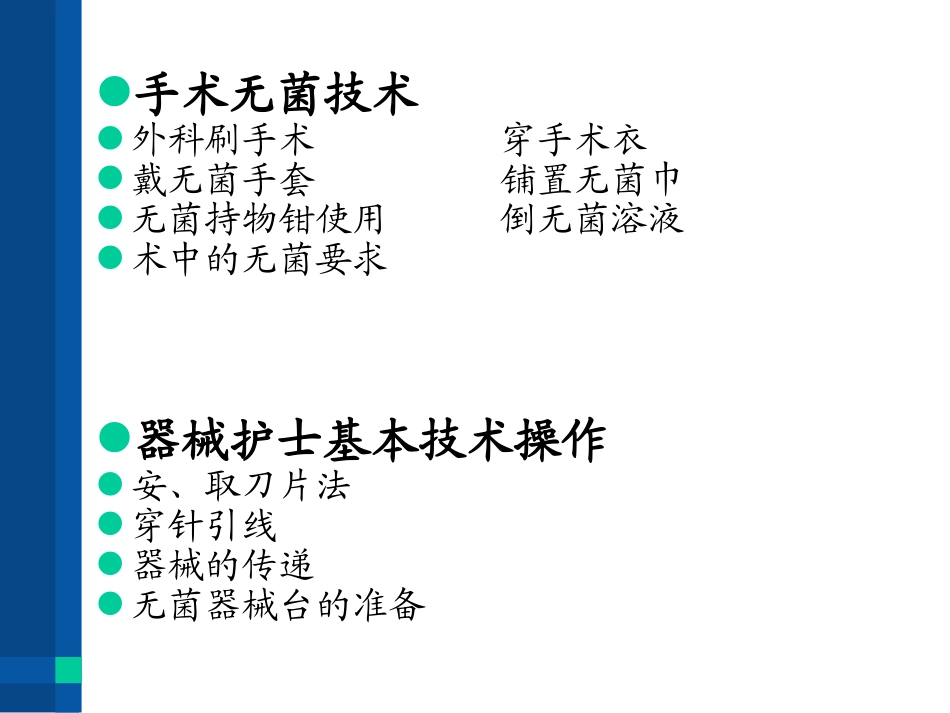 手术室基本技能操作流程_第3页