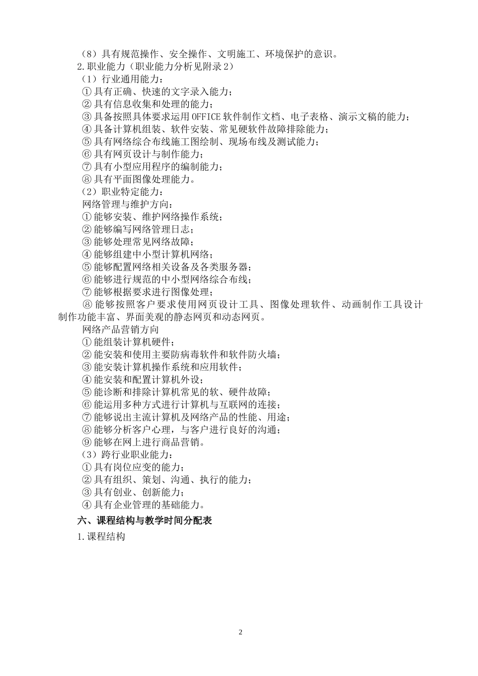 计算机网络技术人才培养方案_第2页