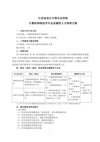 计算机网络技术人才培养方案