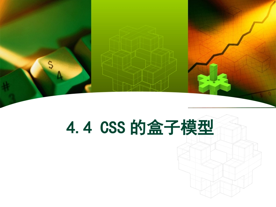 基于Web标准的网页设计_第2页