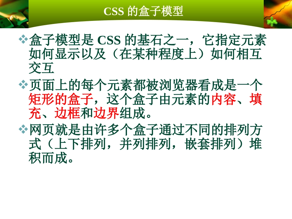 基于Web标准的网页设计_第3页