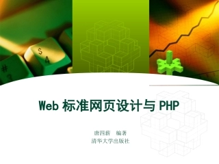 基于Web标准的网页设计