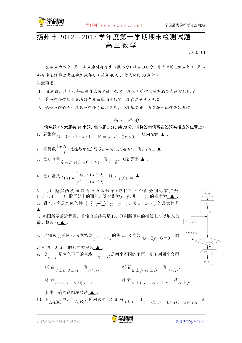 江苏省扬州市2013届高三上学期期末考试数学试题_第1页
