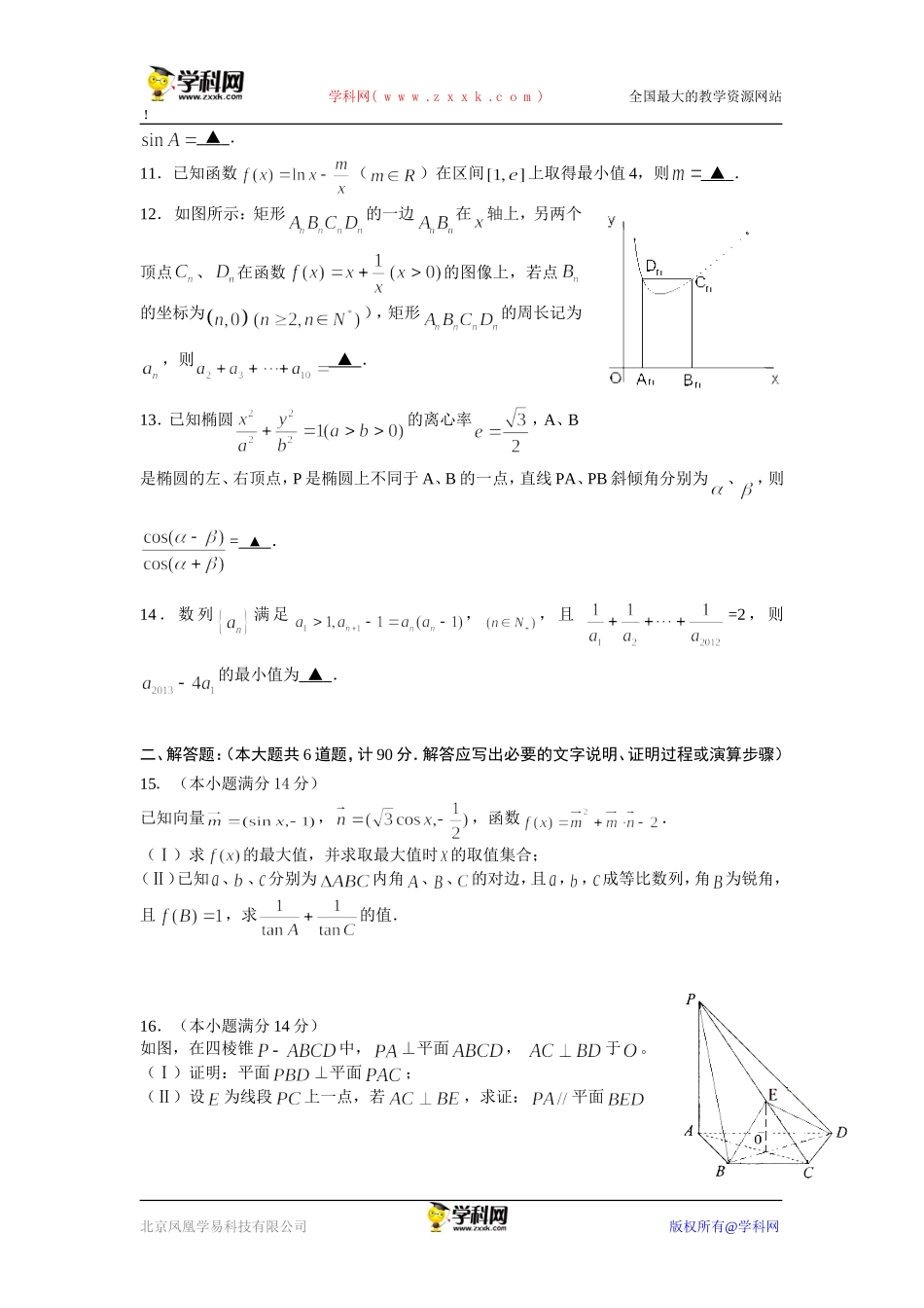 江苏省扬州市2013届高三上学期期末考试数学试题_第2页