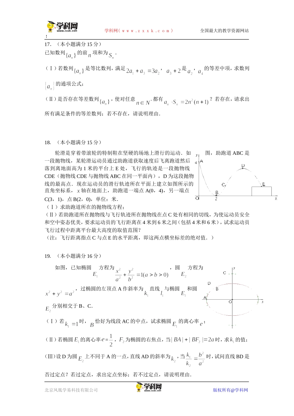江苏省扬州市2013届高三上学期期末考试数学试题_第3页