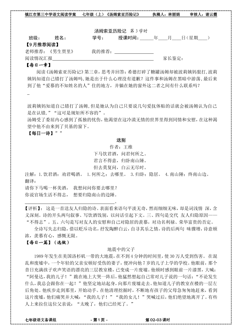 阅读学案《汤姆索亚历险记》3_第1页