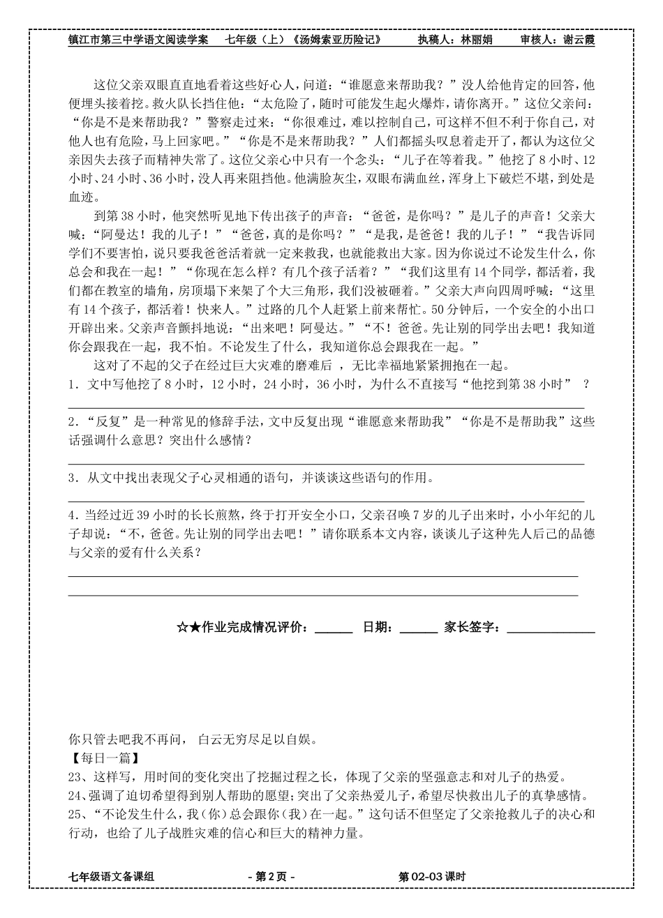 阅读学案《汤姆索亚历险记》3_第2页