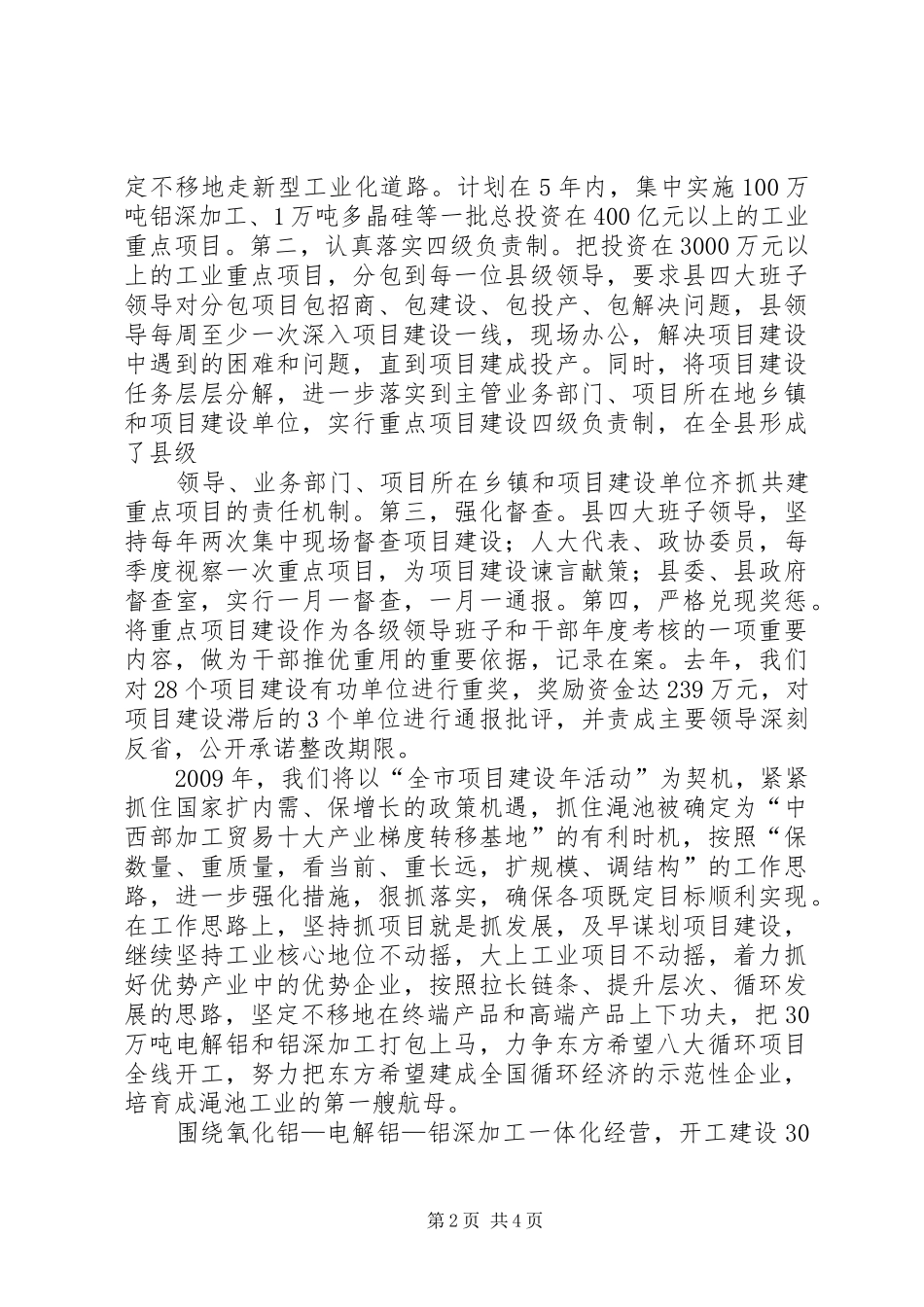 在全市项目建设年动员大会上的发言_第2页