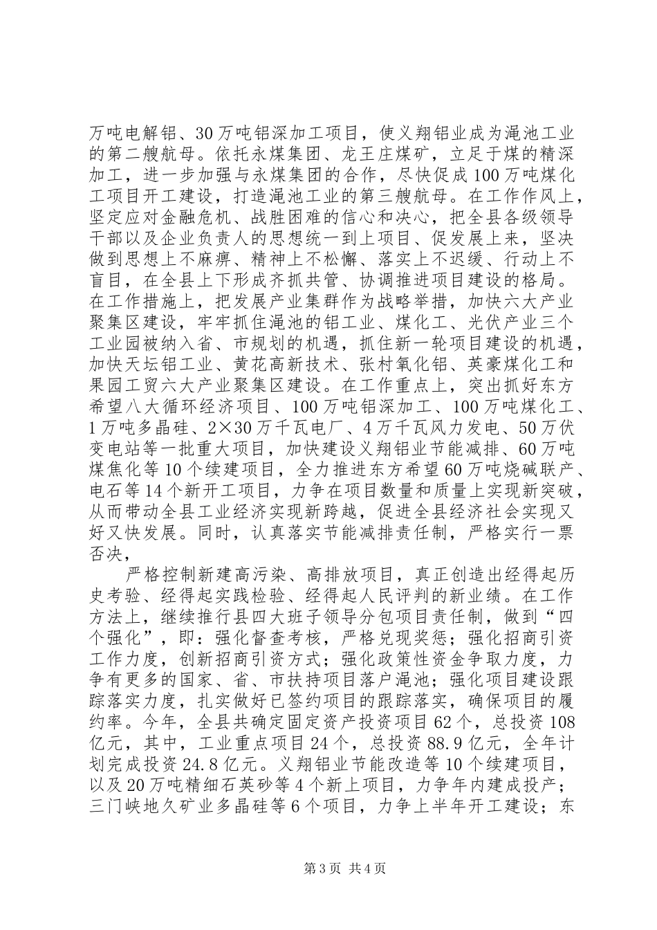 在全市项目建设年动员大会上的发言_第3页