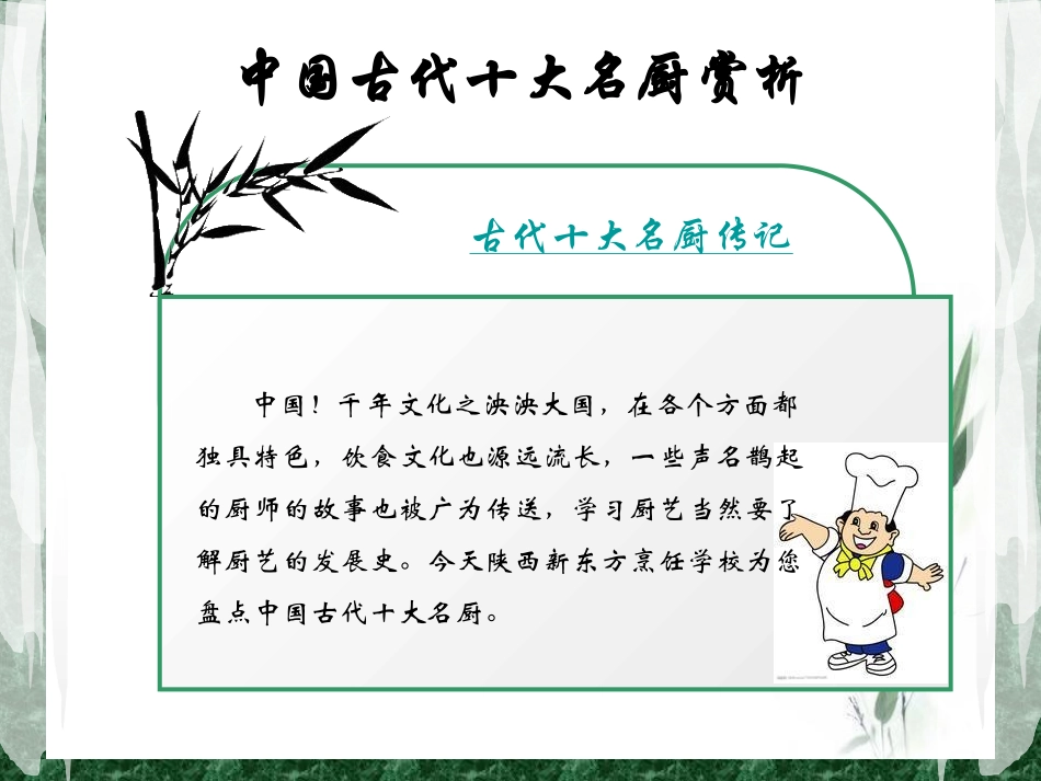 中国古代名厨赏析_第3页