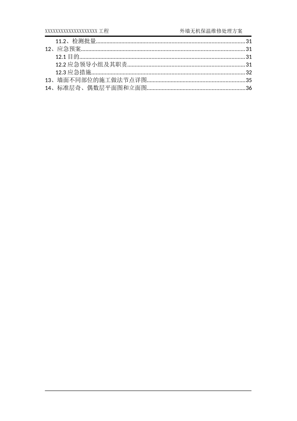 外墙保温维修处理方案_第2页